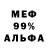 МЕФ мяу мяу Bruk haw
