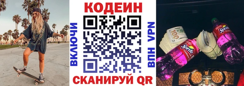Кодеиновый сироп Lean Purple Drank  Артёмовский 